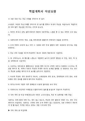 학업계획서 작성요령